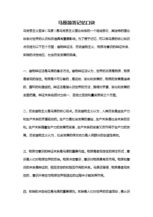 马原简答记忆口诀