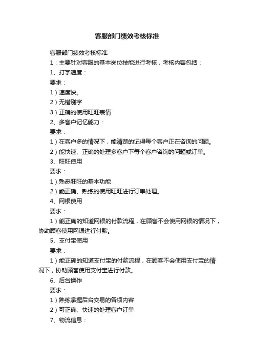 客服部门绩效考核标准