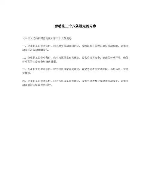 劳动法三十八条规定的内容
