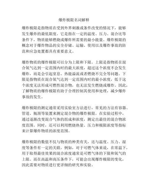 爆炸极限名词解释