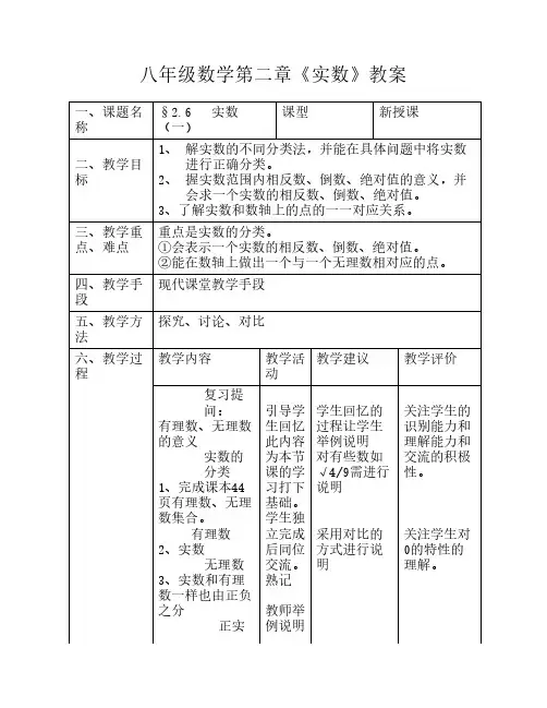 八年级数学第二章《实数》教案