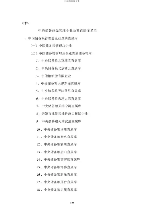 中储粮单位大全