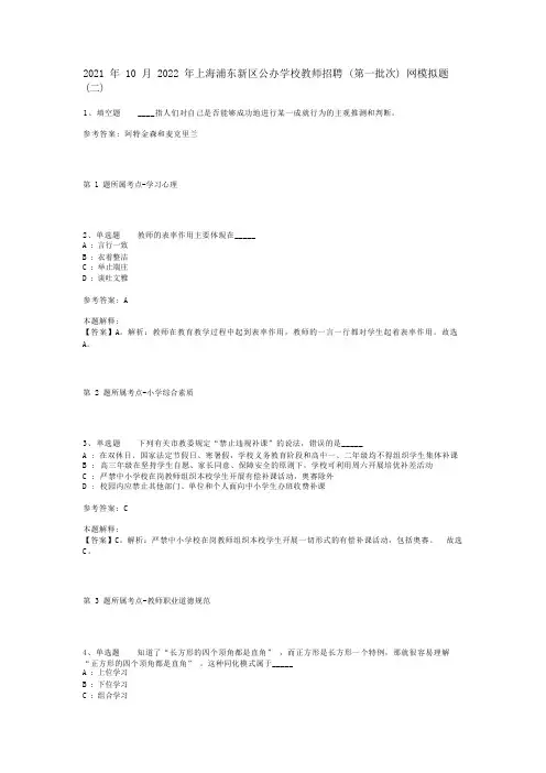 2021年10月2022年上海浦东新区公办学校教师招聘(第一批次)网模拟题(二)