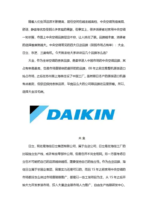 家用中央空调哪个牌子好点？