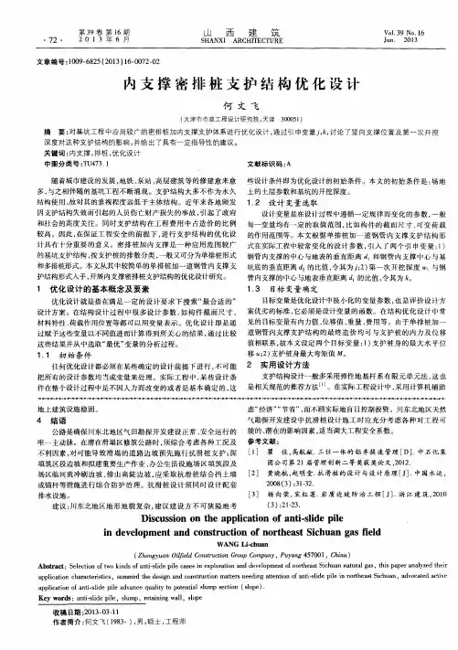 内支撑密排桩支护结构优化设计