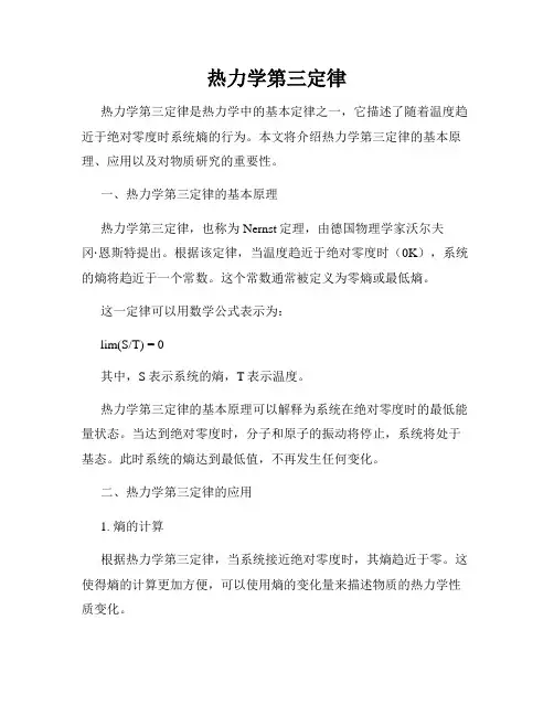 热力学第三定律