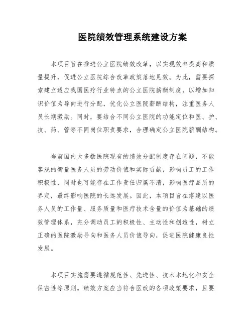 医院绩效管理系统建设方案