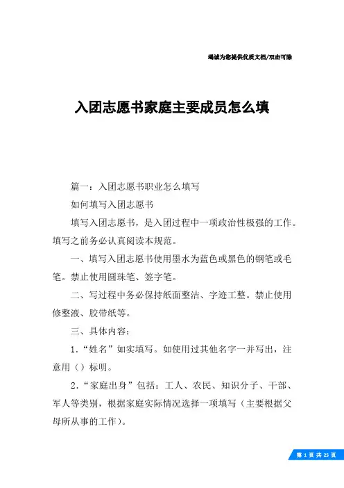 入团志愿书家庭主要成员怎么填