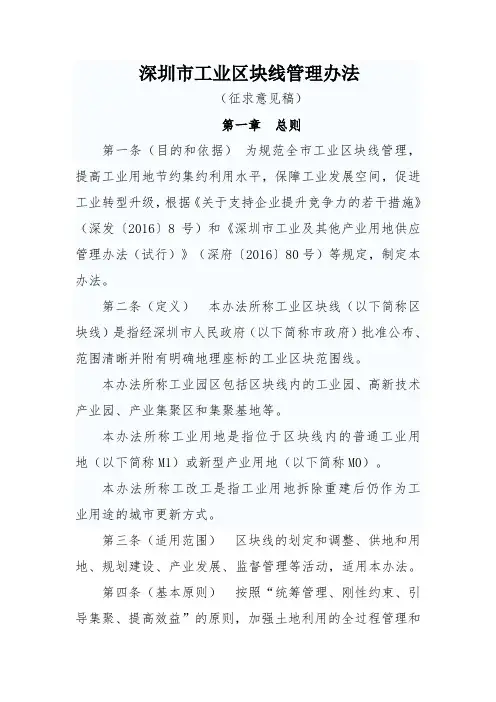 深圳工业区块线管理办法