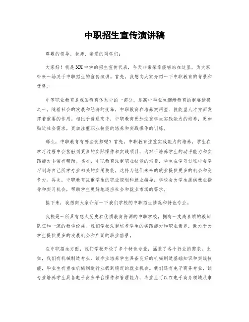 中职招生宣传演讲稿