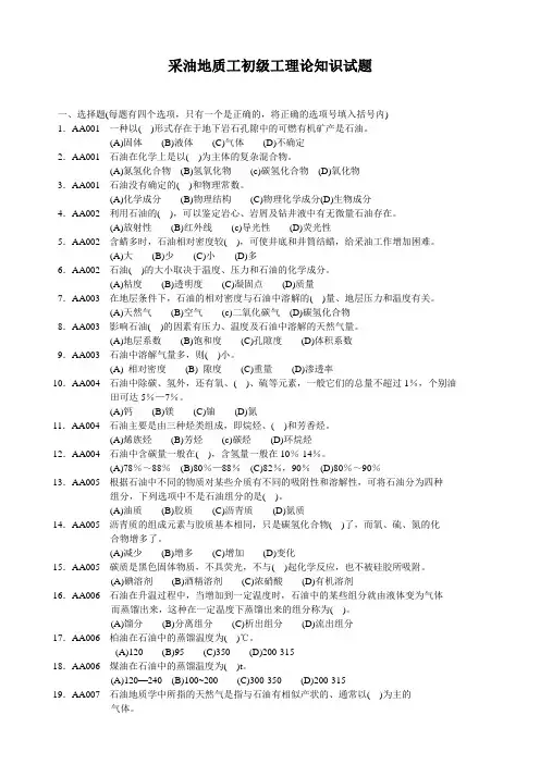 采油地质工(初级)