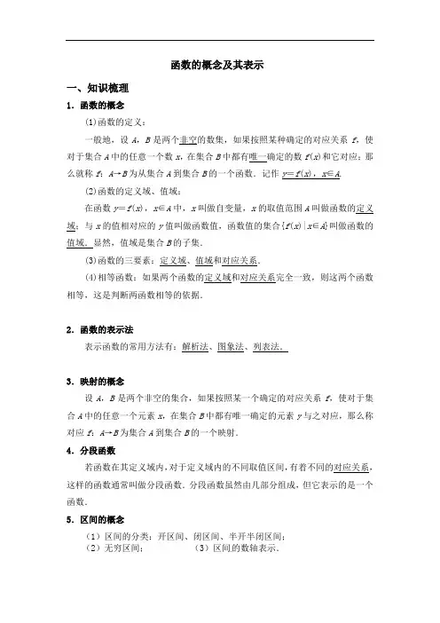 2020高一数学必修一：函数的概念及其表示(1对1讲义)