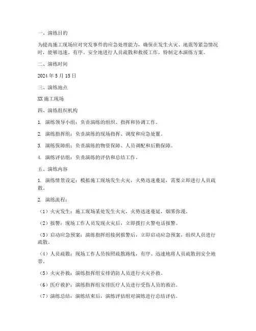 施工现场应急疏散演练方案