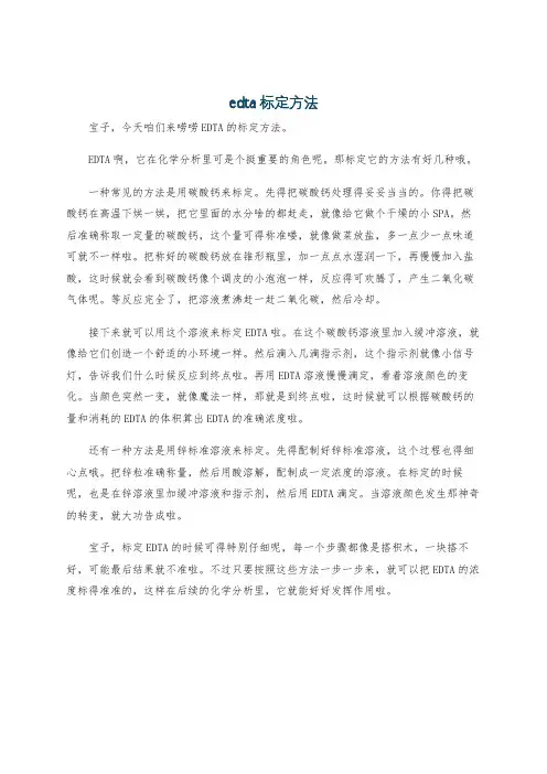 edta标定方法