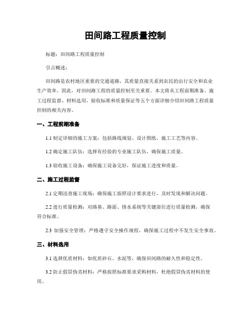 田间路工程质量控制