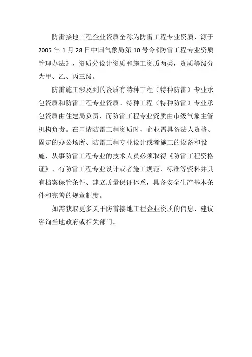 防雷接地资质