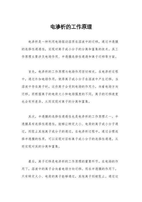 电渗析的工作原理