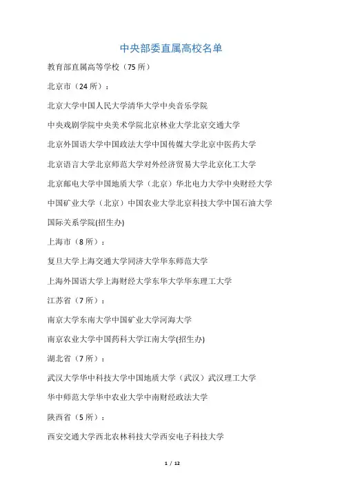 中央部委直属高校名单