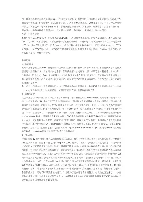 申请港大博士经验