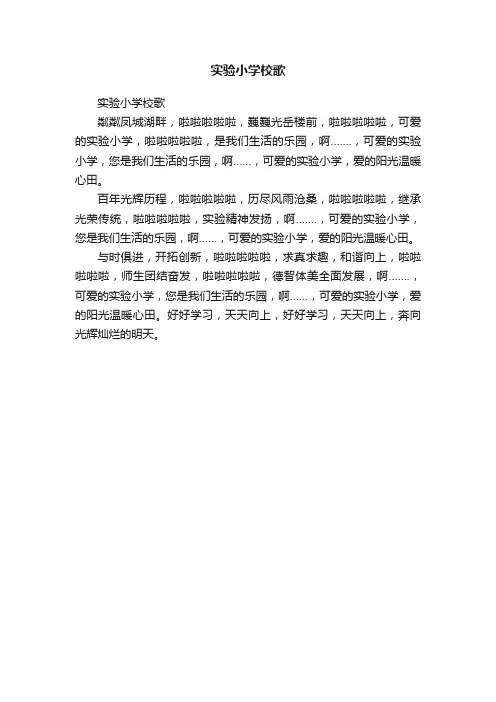 实验小学校歌