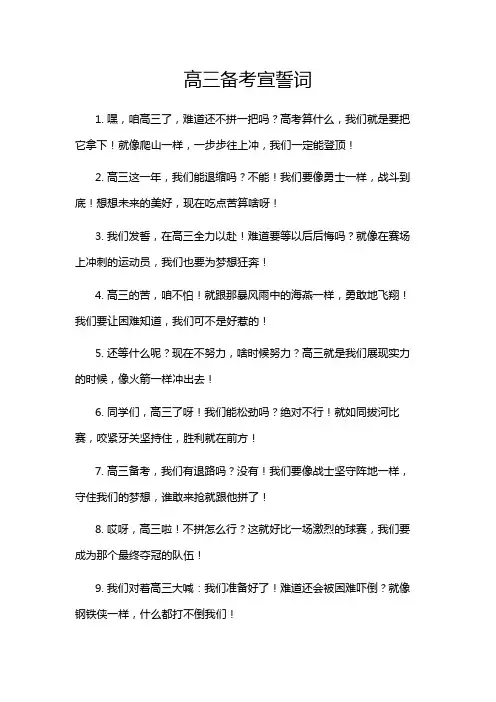 高三备考宣誓词