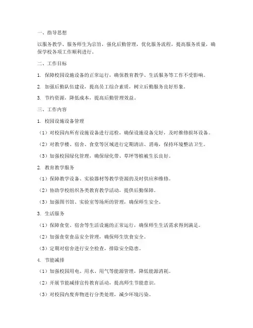 后勤每月工作计划范文