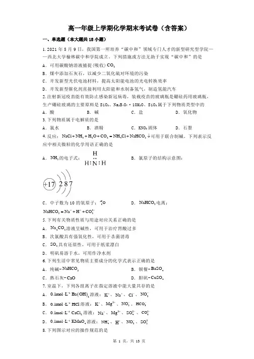 高一年级上学期化学期末考试卷(含答案)