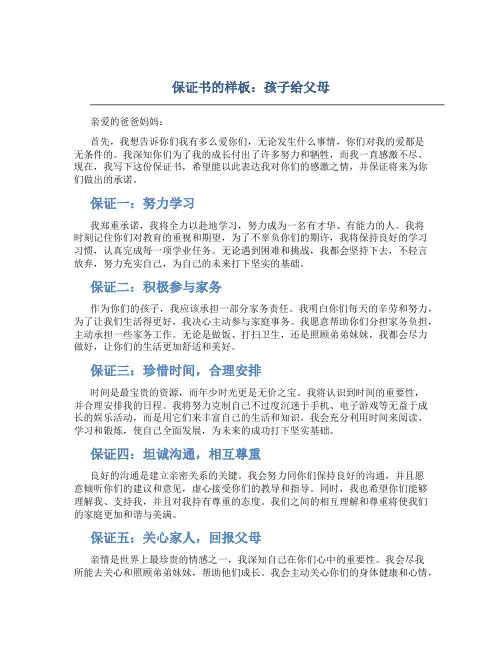 保证书的样板孩子给父母