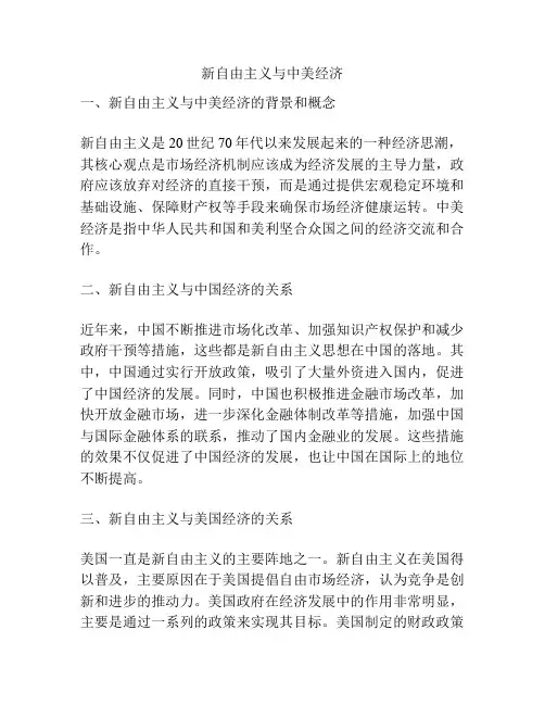 新自由主义与中美经济