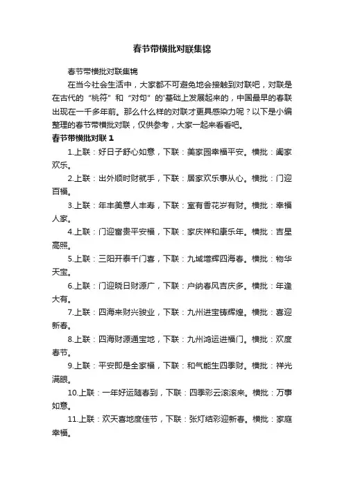 春节带横批对联集锦