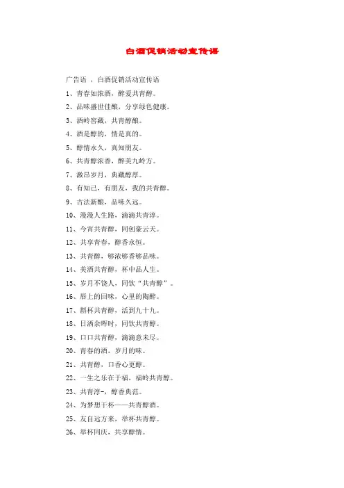 白酒促销活动宣传语