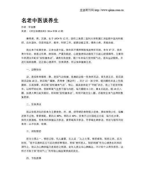 名老中医谈养生