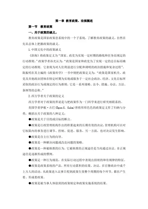 (完整word版)教育政策法规的理论与实践