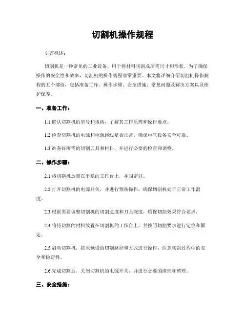 切割机操作规程