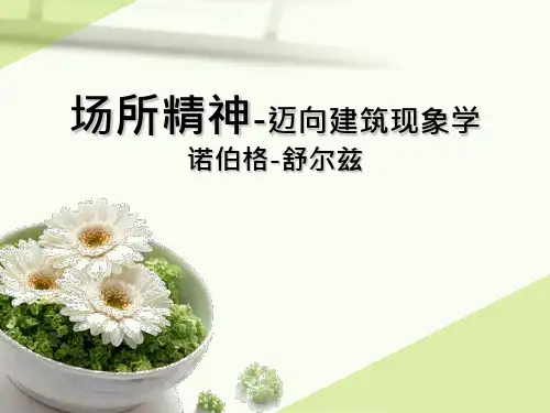 场所精神