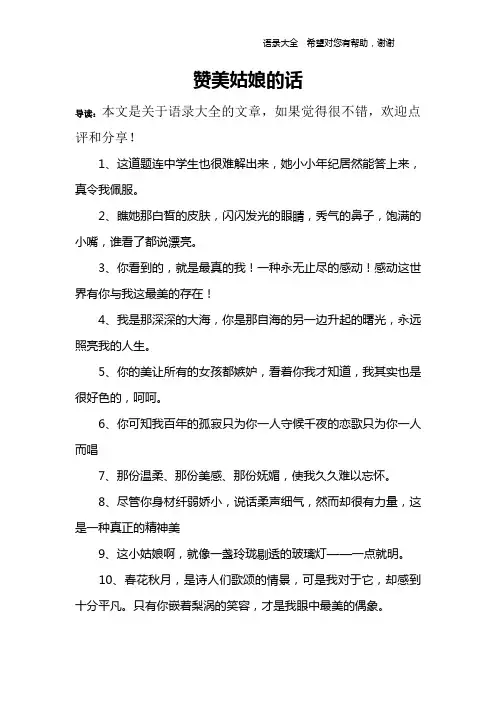 赞美姑娘的话