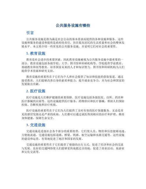 公共服务设施有哪些