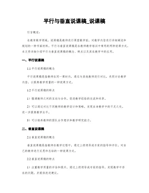 平行与垂直说课稿_说课稿