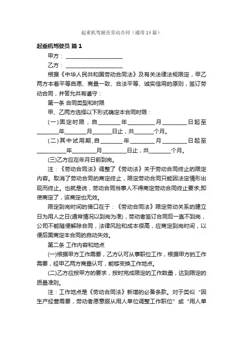 起重机驾驶员劳动合同（通用14篇）
