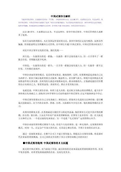 中国式领导全解析
