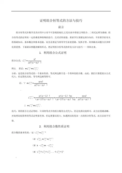 组合恒等式的证明方法与技巧