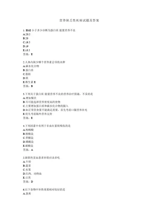 营养缺乏性疾病试题及答案