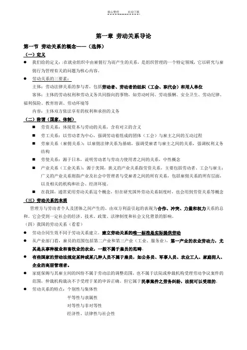 劳动关系重点归纳