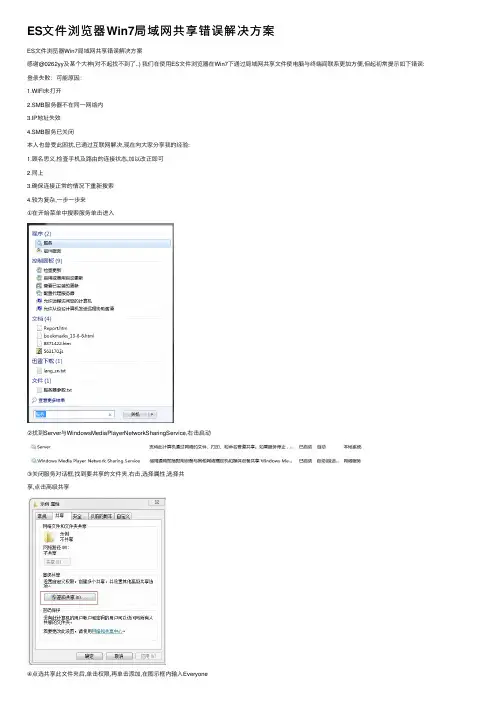 ES文件浏览器Win7局域网共享错误解决方案