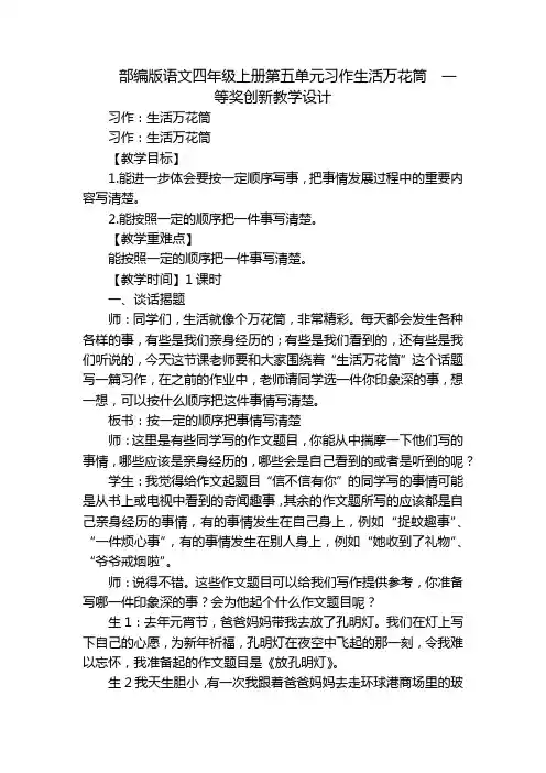 部编版语文四年级上册第五单元习作生活万花筒  一等奖创新教学设计