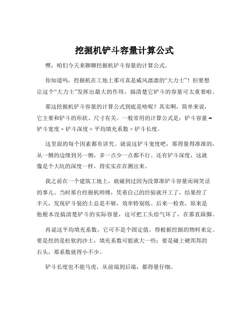挖掘机铲斗容量计算公式