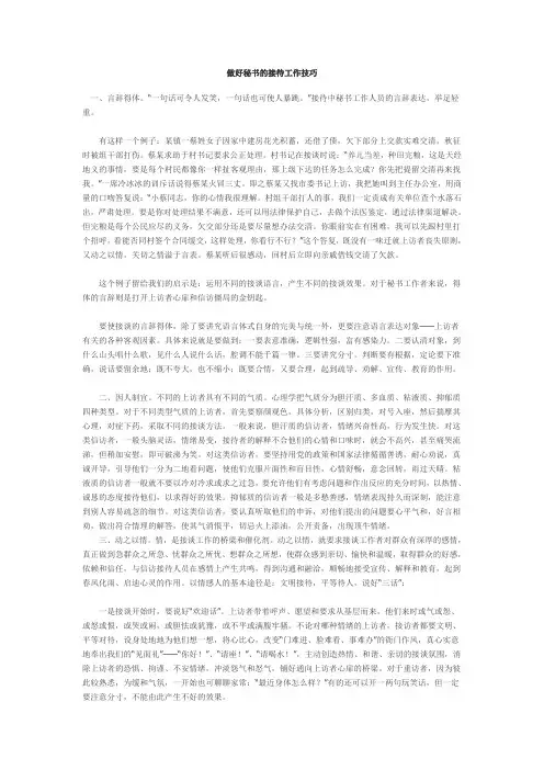 做好秘书的接待工作技巧