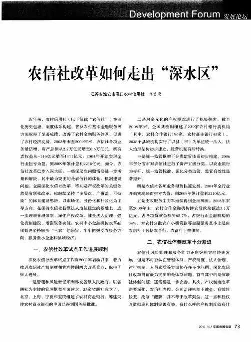 农信社改革如何走出“深水区”