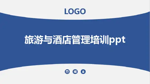 旅游与酒店管理培训ppt