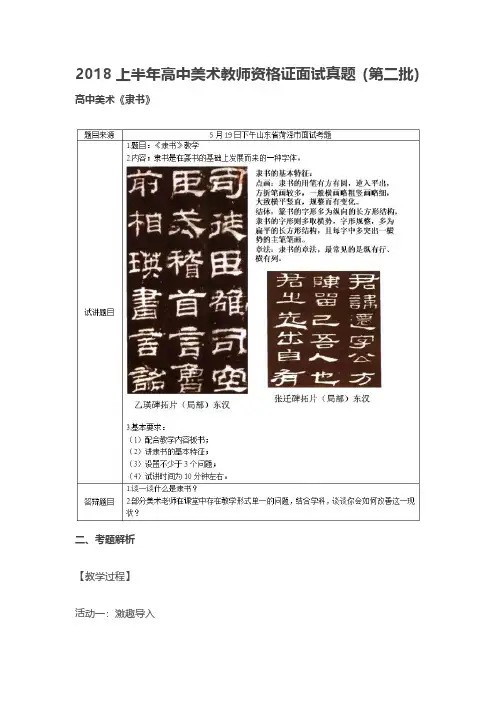 【教师资格证面试历年真题】最新2018上半年高中美术教师资格证面试真题(第二批)